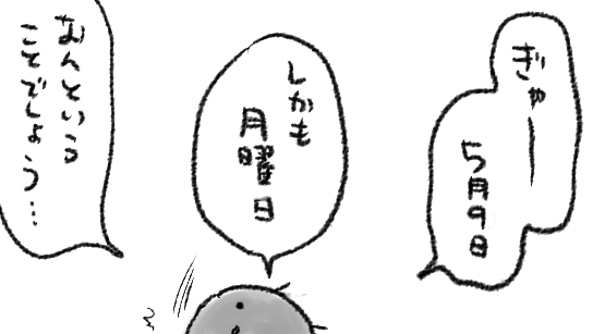 急な事でびっくりしちゃう 