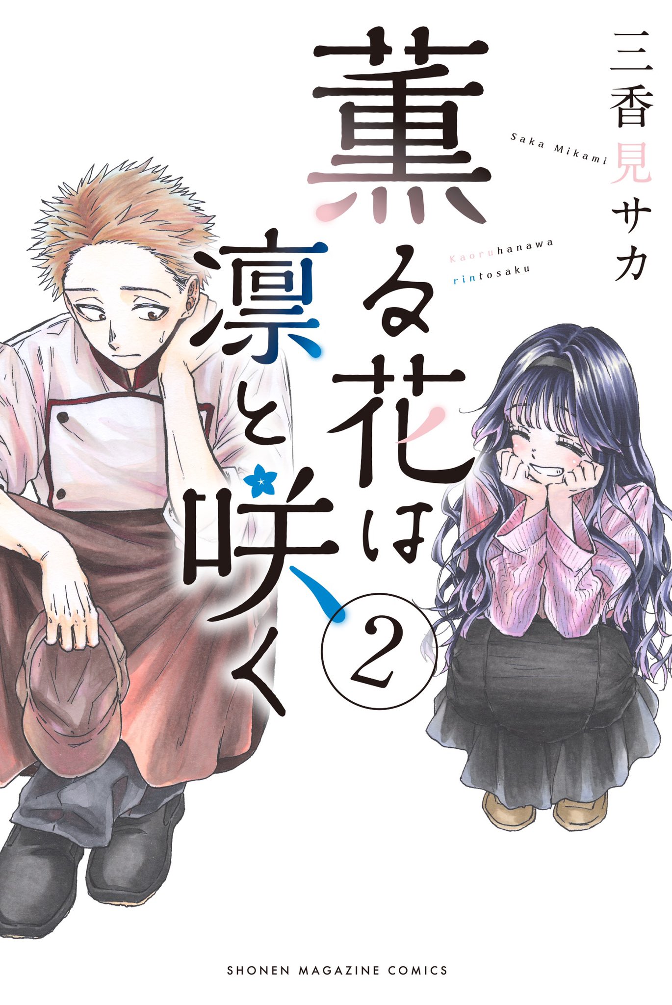 薫る花は凛と咲く | WORKS | CloverWorks Official site