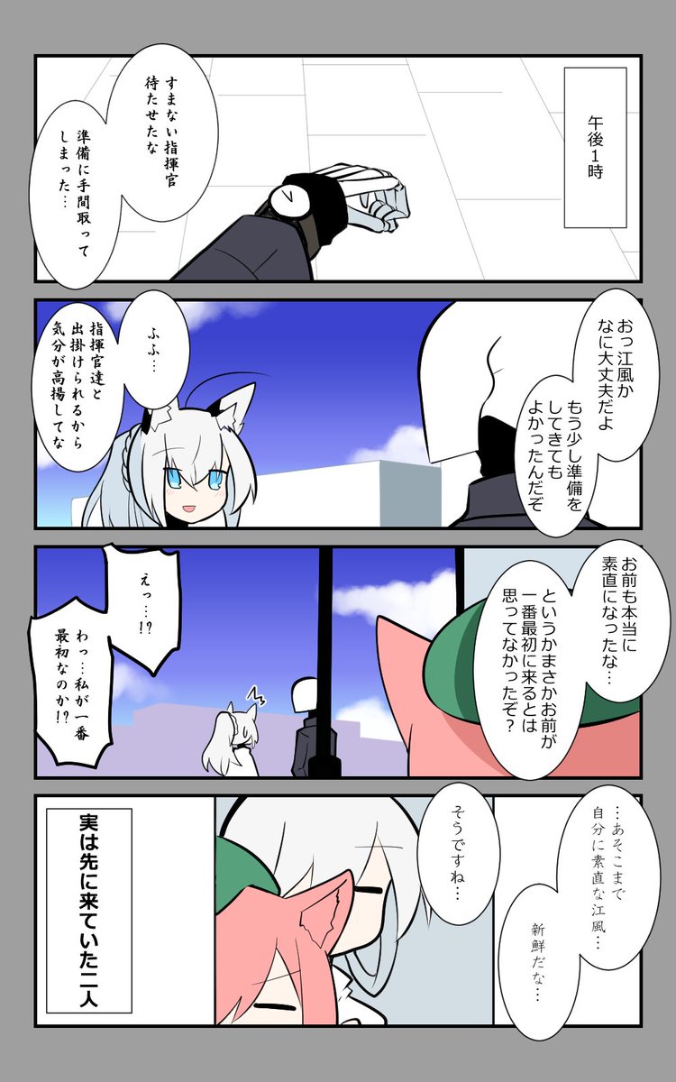 「狐達とお出掛け」編4話。
お昼。
#アズールレーン #アズレン呉6絵描き艦隊 