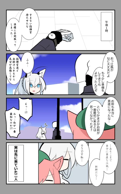 「狐達とお出掛け」編4話。
お昼。
#アズールレーン #アズレン呉6絵描き艦隊 