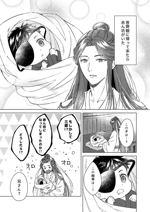 本編後、ある日の菩薺観と赤ちゃん①(全6ページ)
ほのぼの漫画
#天官赐福 #TGCF #花憐 #花怜 