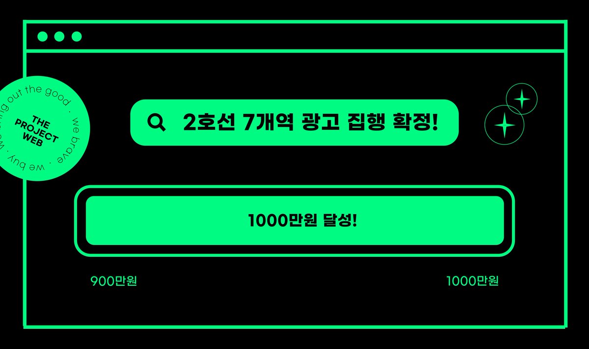 🎉펀딩 후원액 1000만원 달성🎉

후원 금액이 총 1000만원을 돌파했습니다! 🥹❤️

펀딩 참여•홍보 해주신 모든 분들께 진심으로 감사드립니다.

오늘은 펀딩 리워드를 받으실 수 있는 마지막 날입니다!
마지막까지 많은 관심 부탁드립니다 🫶

감사합니다! 🙇‍♀️

- PROJECT WEB 팀 올림 -