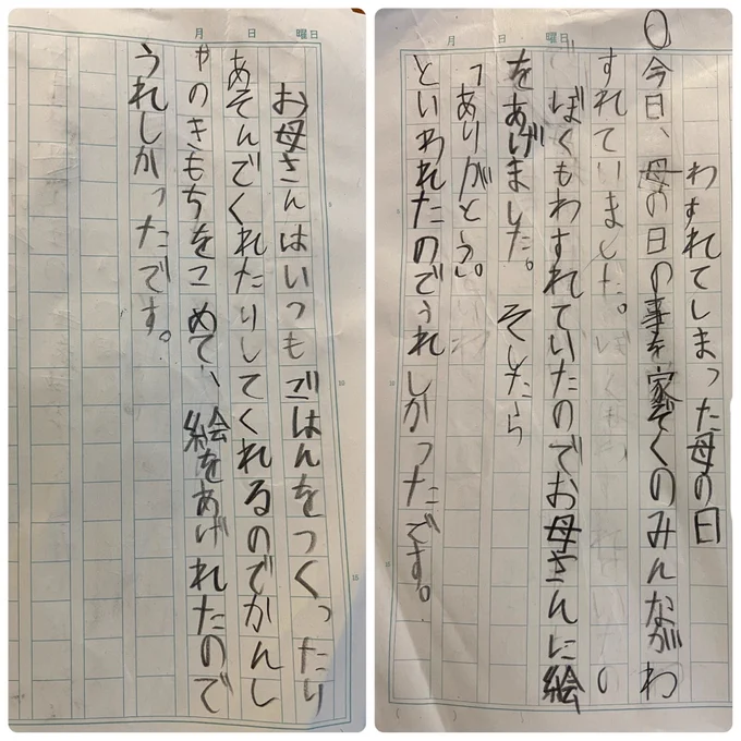 母の日と関係ない絵をくれた。ありがとう 