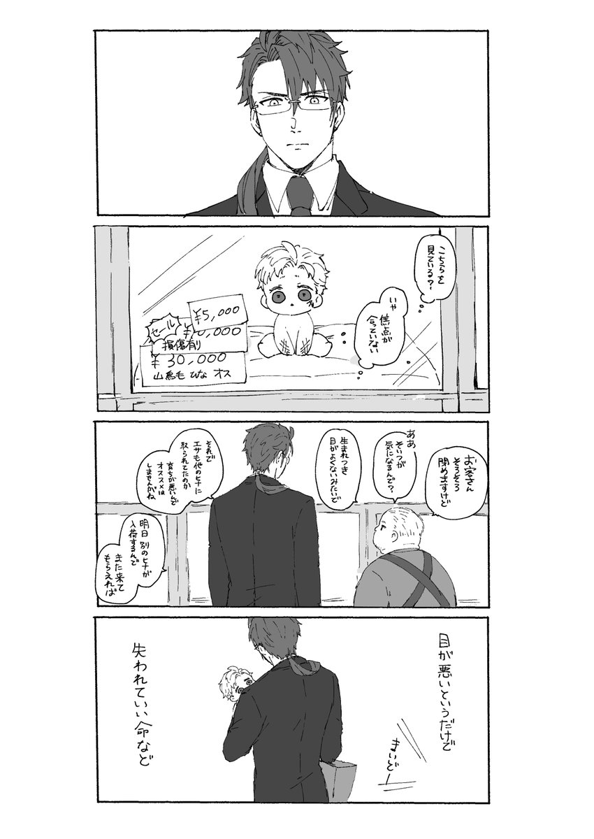 にっこーといのち 