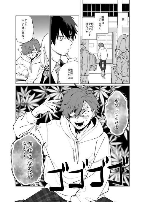 隣の蓮君はちょっと怖い4話
#創作BL 