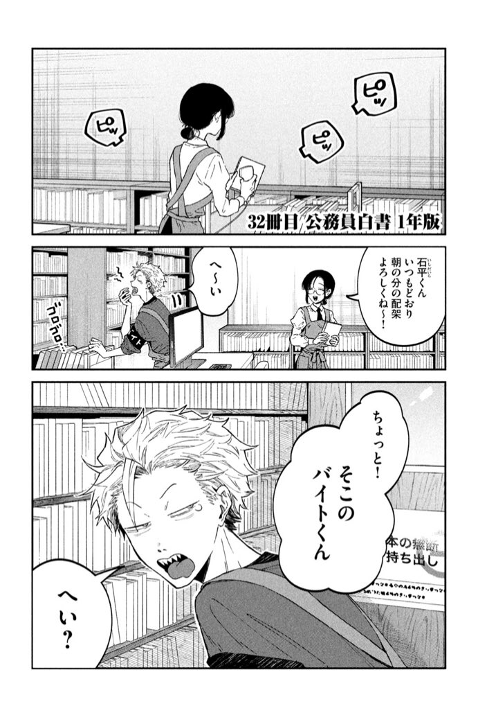 月曜ッ!ヤングマガジン23号発売ッ!税金で買った本32話載せていただいてますしヤンマガwebでも読めますッ!公共図書館の職員事情にまつわるお話その1です。なんかヤな予感の女性職員が登場ッ https://t.co/goDfkzyKaG #ヤンマガWeb #税金で買った本 