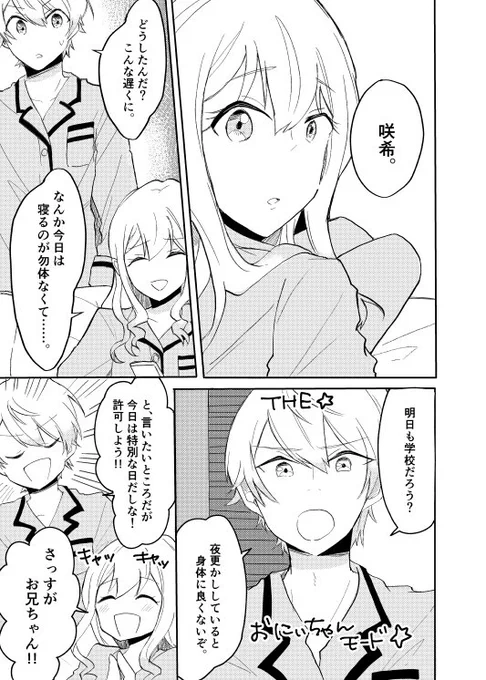 咲希ちゃん誕生日おめでとう🥳👏🎉

#天馬咲希誕生祭2022 