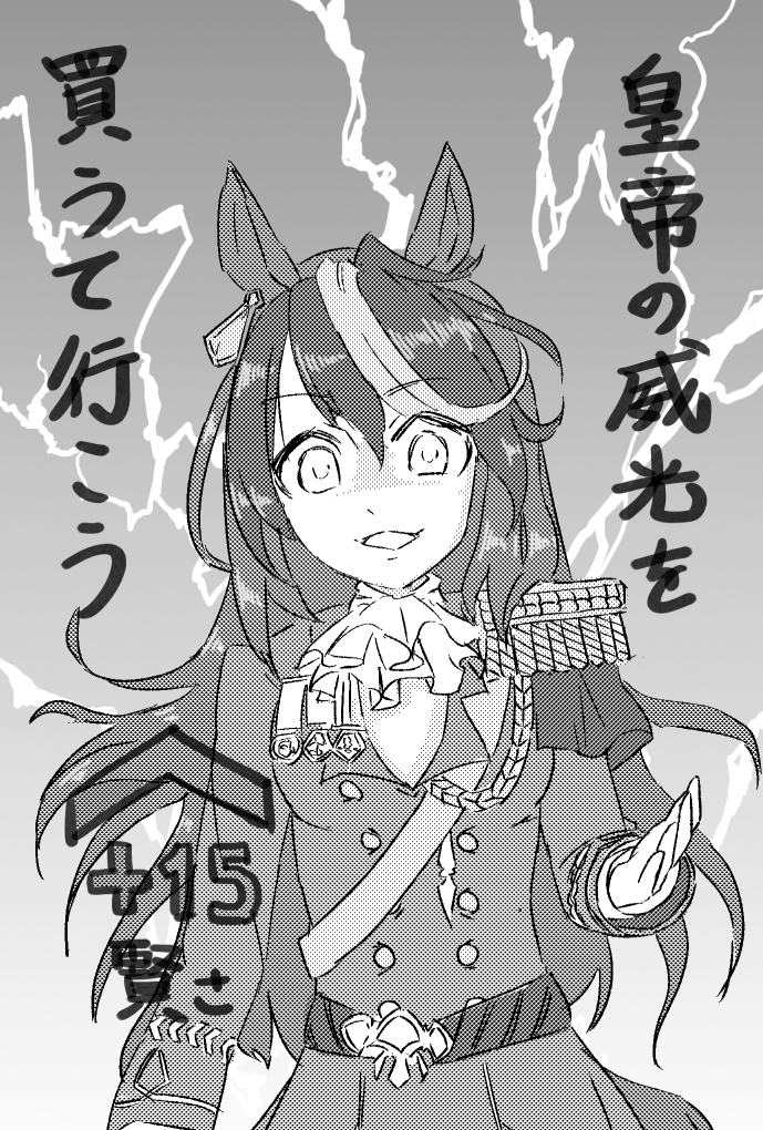 どこか抜きん出てる会長 [2021年6月5日Twitter投稿] #シンボリルドルフ(ウマ娘) https://t.co/SPRLRksF9d 