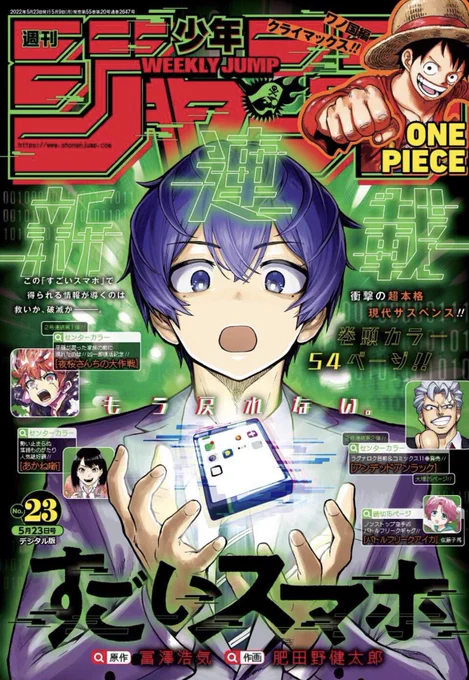 本日5/9(月)発売の
週刊少年ジャンプ23号の
#逃げ若 は⁉️

鎌倉奪還に向け
開戦準備を進める
諏訪陣営。

出陣前夜、
頼重と時行は
親子のように語り合い…。
#逃げ上手の若君 