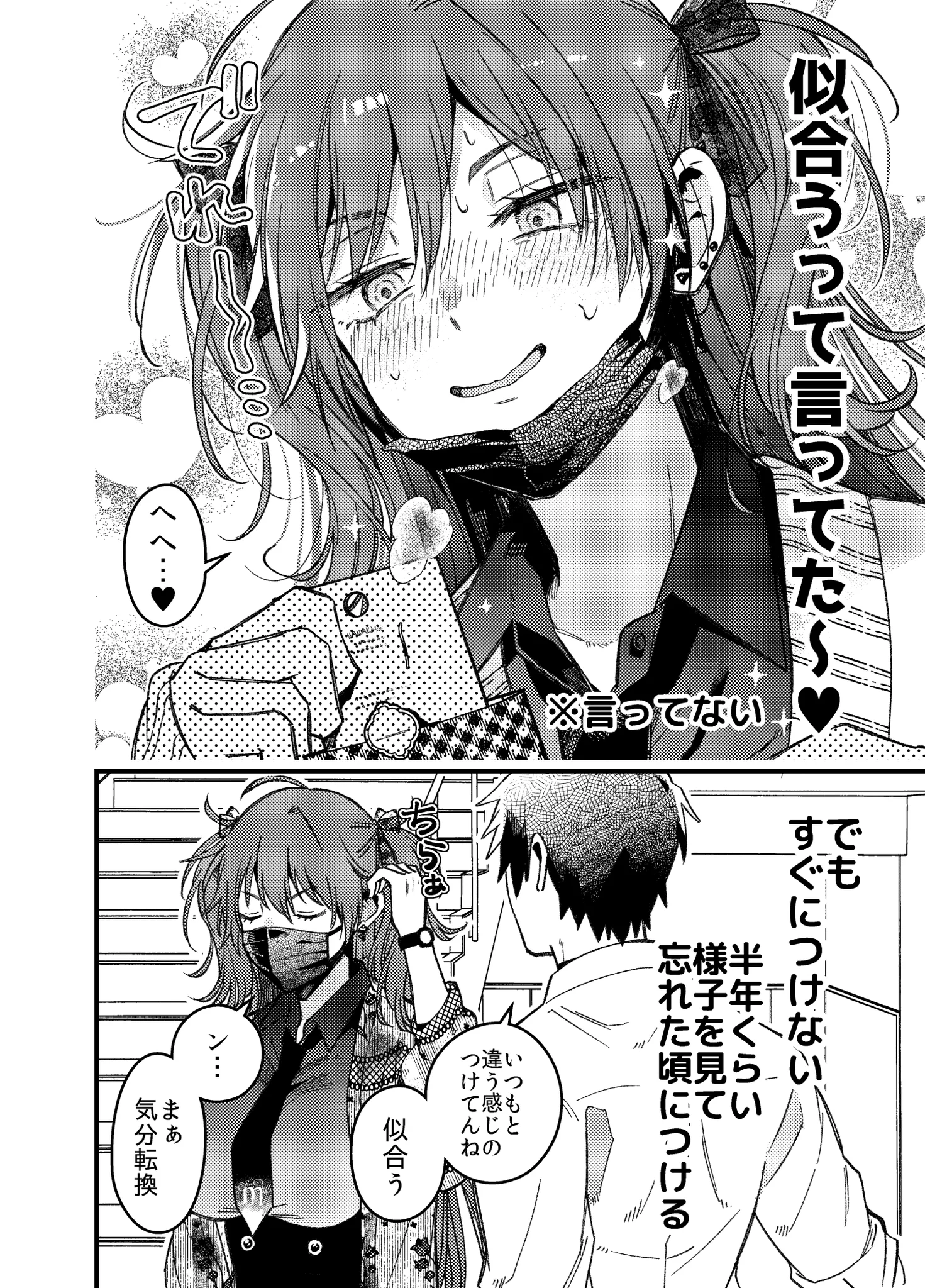 曲げない女っぽいけど直角に曲がってるwww好きな子にある意味素直な女の子の話！