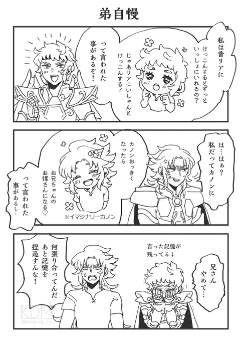 サガカノとロスリア
お兄ちゃん達には、くだらない事で張り合ってほしい 