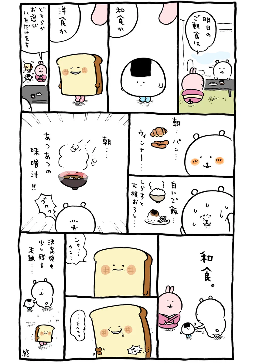 朝食は和食か洋食か悩んで…お味噌汁が決定打に！