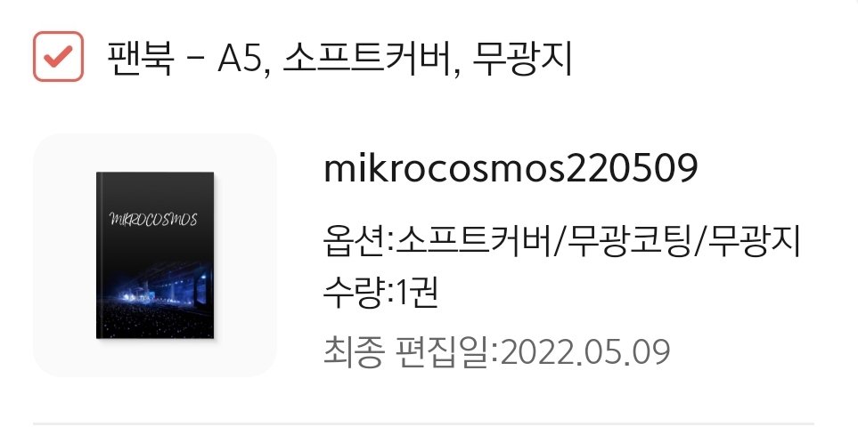 우리가 사랑한 노래들과 사랑에 빠질 노래들이 담긴 앤솔로지앨범'proof' 발매기념 RT이벤트를 진행합니다❤️‍🔥

본 트윗을 RT해주신 아미분들 중 한 분께
제가 만든 팬북'mikrocosmos'를 보내드립니다😊
(당발 5/22)
팬북 내용은 타래에서 확인부탁드려요!
#RT이벤트
#PROOF_BTS