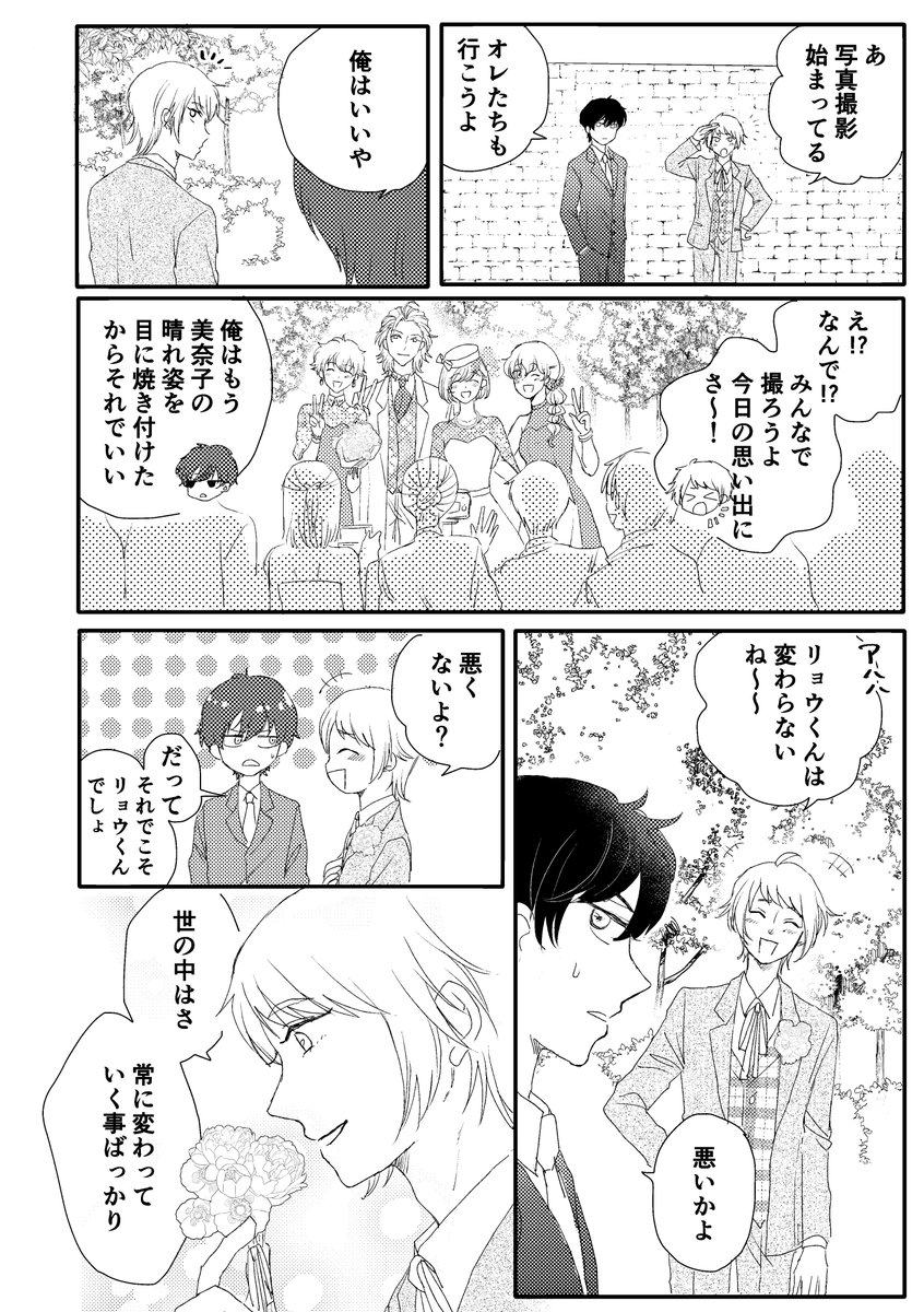 七ツ森√で風本七グループED後の七マリ結婚式(1/2)エアコレで展示してたマンガです✍️あまりななマリは出てこないよ。ツリーに続く 