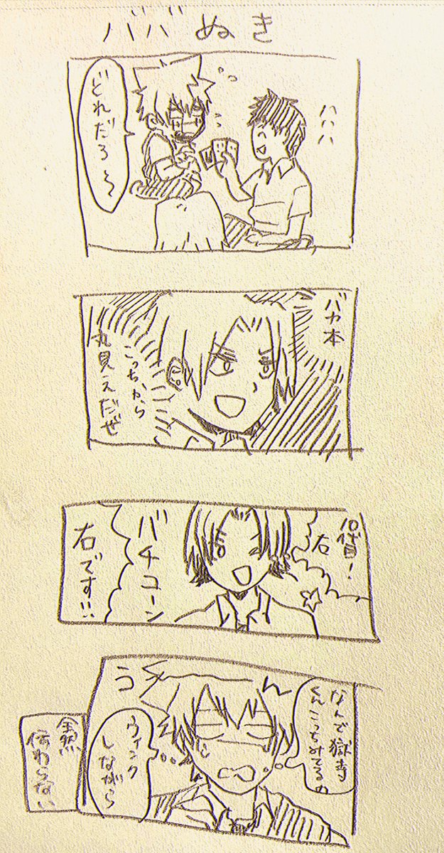 TakayanagiChan's tweet photo. #リボーン版深夜の真剣創作60分一本勝負

お題【ゲーム】
トランプ🃏
遅刻参加所要時間は60分です https://t.co/9W45DtTZiD
