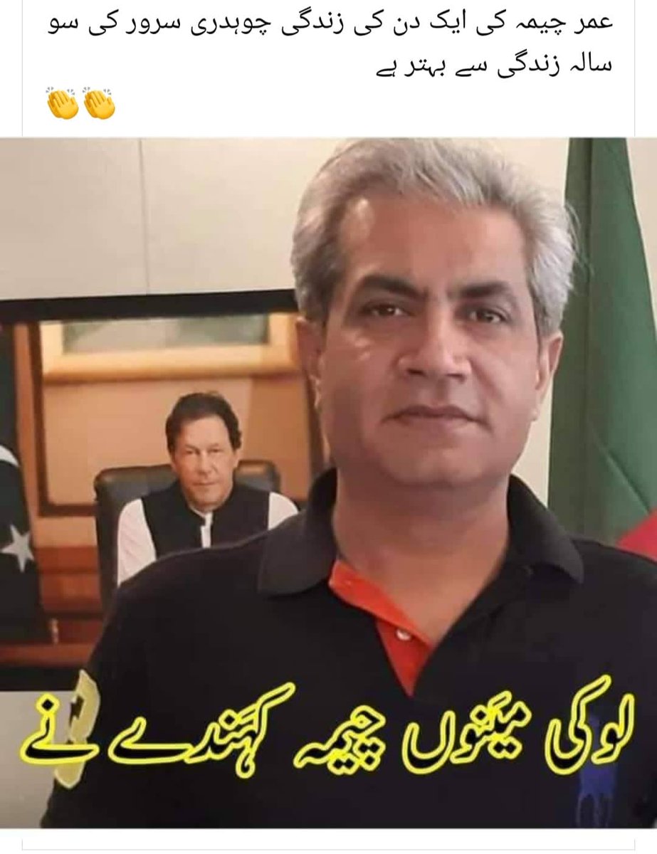 sarakibelt's tweet photo. @OmerCheemaPTI جیتے رہیں پی ٹی آئی کے شیر https://t.co/UYU5L2Ig5Z