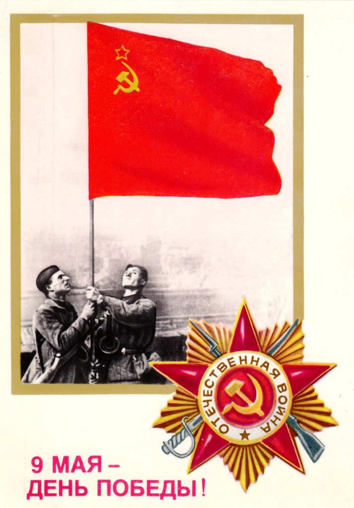 Коммунистический мир ☭ on Twitter: "С 77-й годовщиной Великой Победы ...