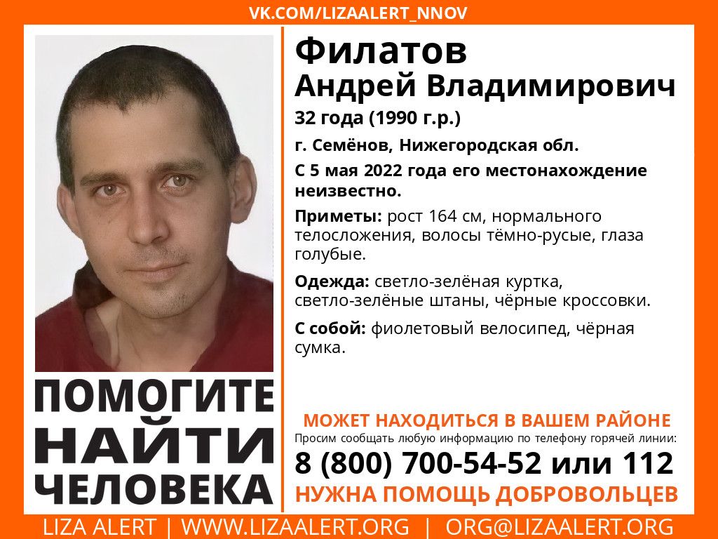 LizaAlert52's tweet photo. #Внимание! Помогите найти человека!

Пропал Филатов Андрей Владимирович 1990 г.р. (32 года), г. Семёнов, Нижегородская обл.

С 5 мая 2022 года его местонахождение неизвестно.

Инфорг: Елена Магнит 89506189535

#Нижегородская_область #lizaalert_52… https://t.co/rNgwLYFx7Y https://t.co/ZvIPEiOe8S