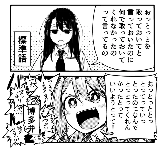 名古屋以外全部壊滅ってマンガでキットカットの早口言葉(?)がネタになってたので博多弁バージョンを描いてみました。 