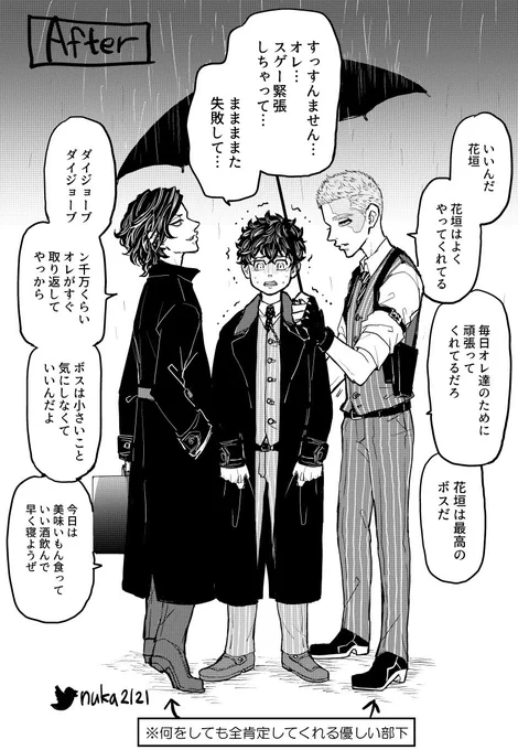 『黒/龍』首領・花/垣/武/道と8人の優しい部下達②

つづく

次回、残りの部下全員登場(本編) 