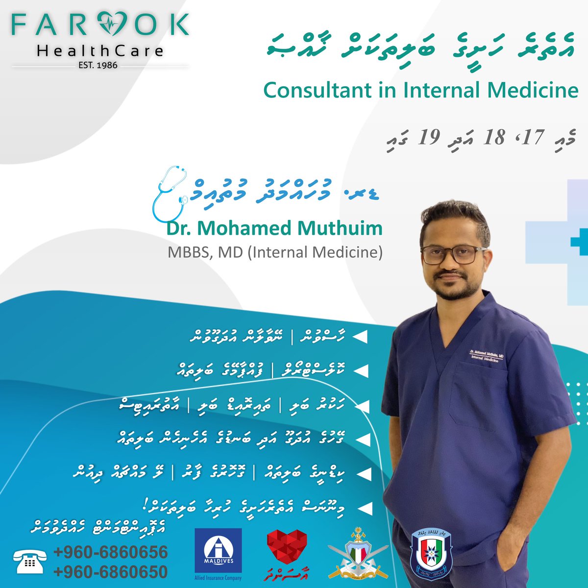 FarookHCare's tweet photo. އެތެރެ ހަށީގެ ބަލިތަކުގެ ހާއްސަ.! 

އެތެރެ ހަށީގެ ބަލިތަކުގެ ހާއްސަ ޑޮކްޓަރ، 
ޑރ. މުހައްމަދު މުތުއިމް މެއި 18،17 އަދި 19 ގައި 
މި ކްލިނިކްގައި ބައްލަވާނެ! 

#farookhealthcare
#FarookPharmacy
#fuvahmulahhealthcare
#est1986 https://t.co/Je5HC2S2Vf