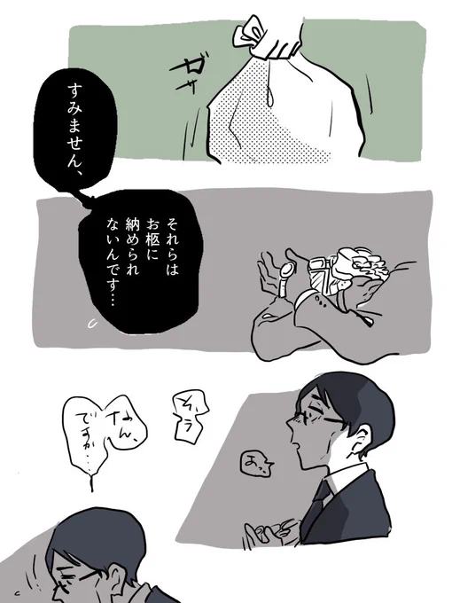#ゆる伊ワンドロライ

お題「ゴミ袋」
時間2h

遺されたものを抱え込んだらキリがないけど伊さんは一つ一つに向き合っちゃいそうだなあと 思ったように形にできなかった 