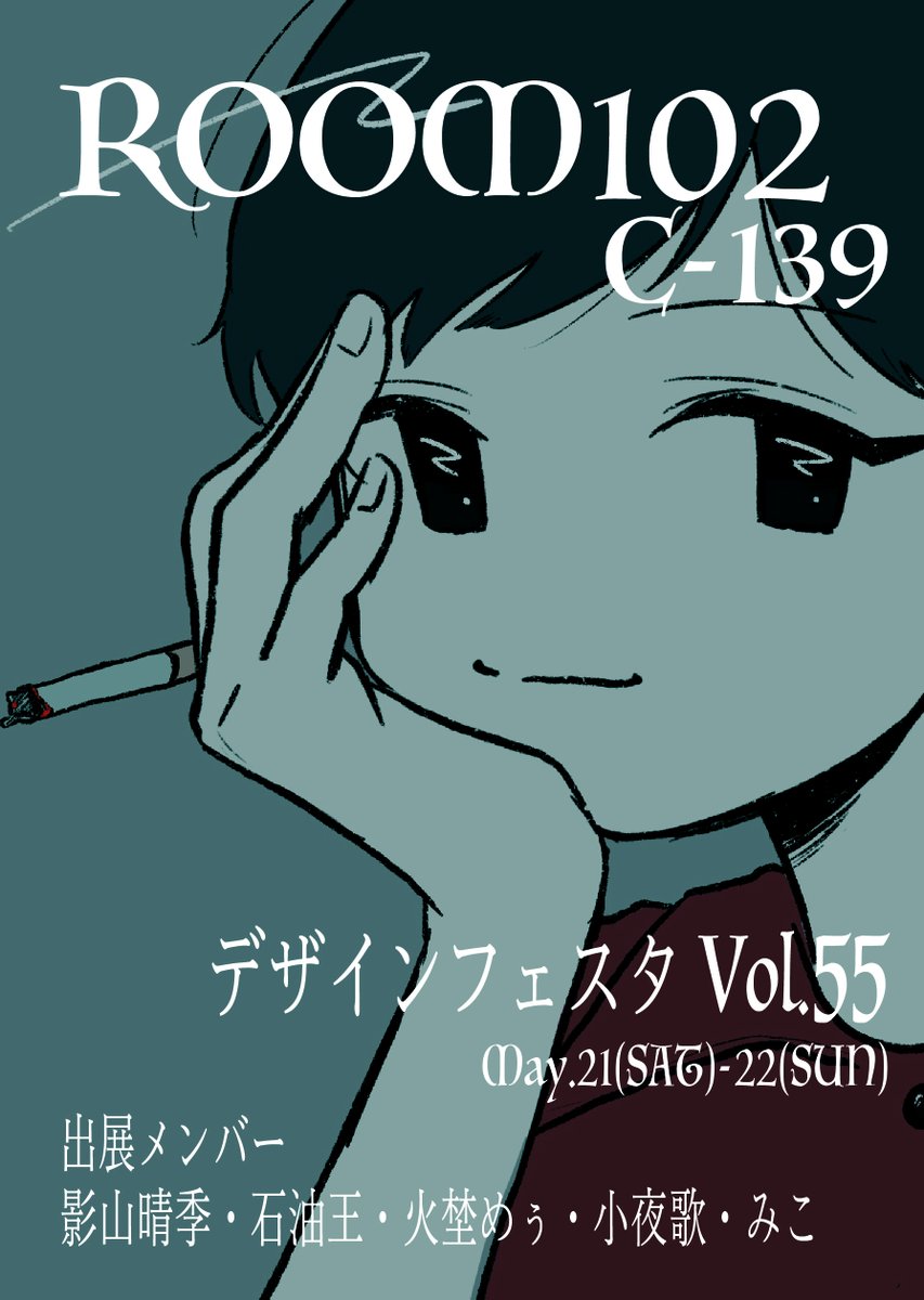 ROOM102__'s tweet photo. こんにちは！102号室です。
5/21,22開催のデザインフェスタvol.55に出展します！！

出展名 : 102号室
ブース  : C-139
出展日 : 両日

参加メンバー
影山晴季・石油王・火埜めぅ・みこ・小夜歌

今回は1960sがテーマ！
かわいいグッズの詳細はまた後日！！
＃デザインフェスタ　＃デザフェス55 https://t.co/434jp0arJh