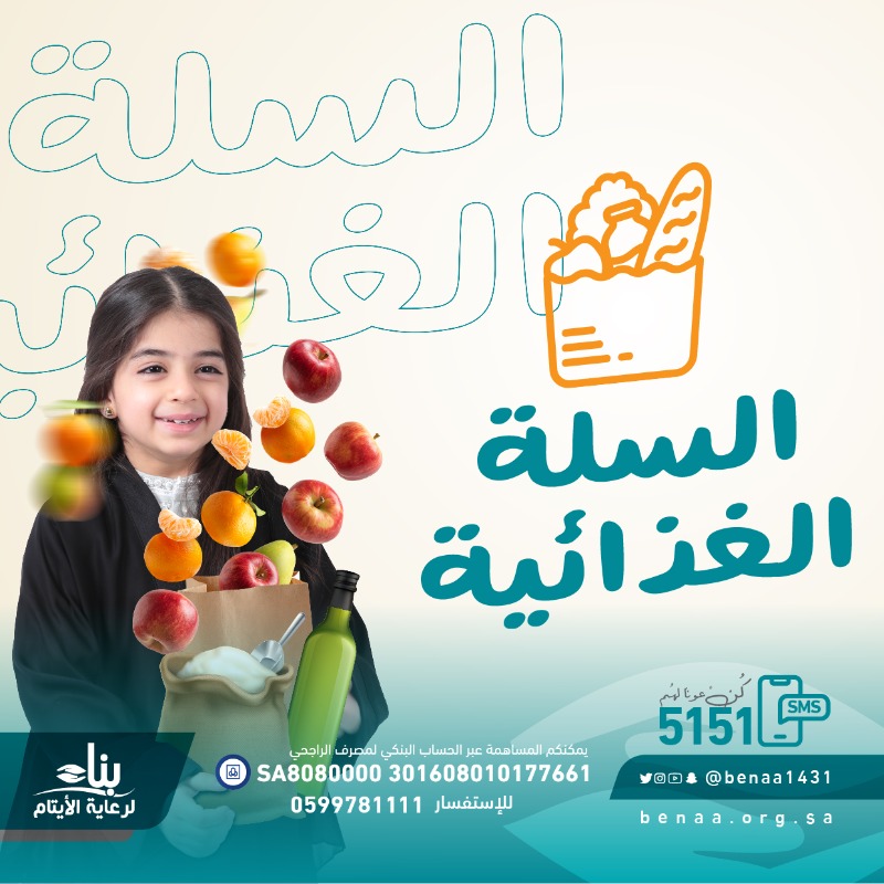 benaa1431's tweet photo. مدّ يد العون زاداً للأيتام

تكن بين دعواتهم في أفضل الأيام

تصدَق من خلال متجر بناء
https://t.co/aYe26W7dxD

#الجمعة
#ساعة_استجابة