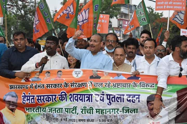 GyanPrakashadi1's tweet photo. झारखंड भाजपा के प्रदेश अध्यक्ष श्री @dprakashbjp जी आज रांची में भ्रष्टाचार के आकंठ में डूबी, भ्रष्टाचारियों को समर्थन देने वाली @HemantSorenJMM सरकार के शवयात्रा में शामिल हुए।
#ProtestAgainstCorruption
@BJP4Jharkhand @idharampalsingh @PKVarmaRanchi @KunalSarangi https://t.co/YgiXx1LECh