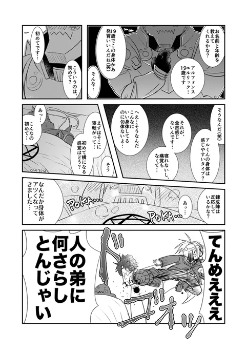 【実写本再録】アルくんとタッカーの秘密の研究タイム 