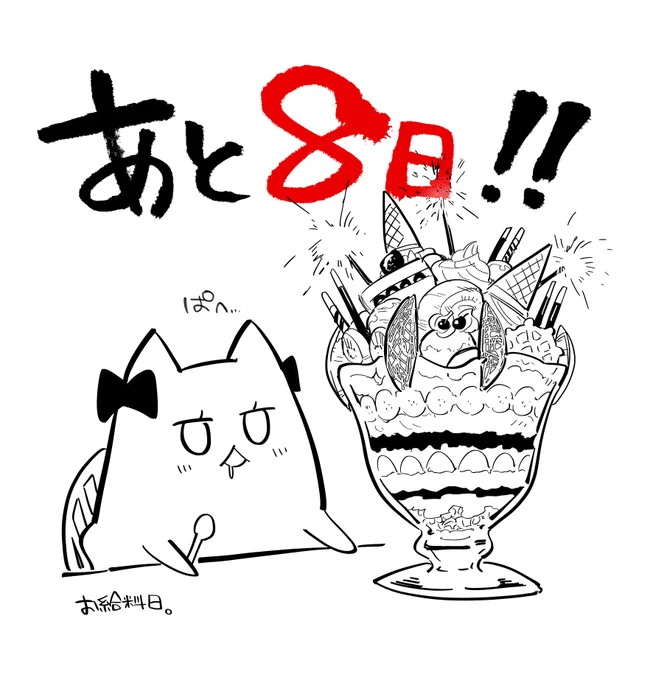 「すだちの魔王城」第1巻発売まで! 