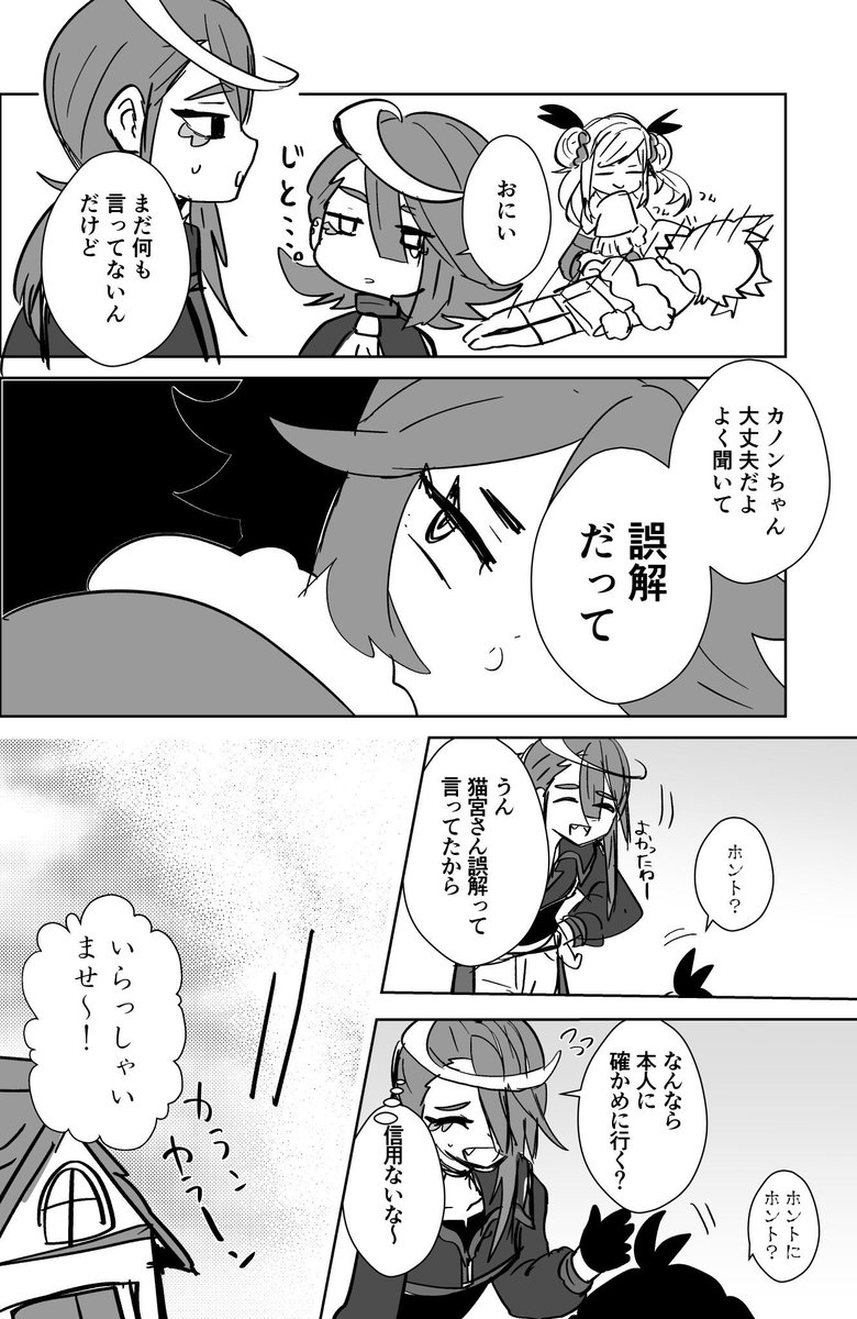 誤解です!猫の話をしていただけです!4
背景は心の目で見てくれ…キャラ作画エグ!!

 #ブレーダー化交流記録 