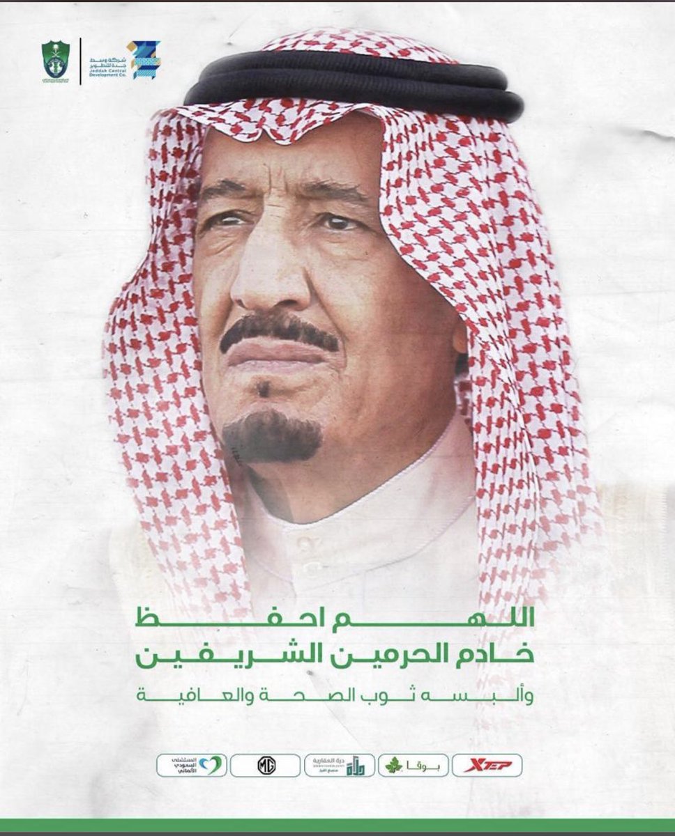 #خادم_الحرمين