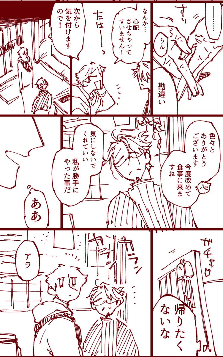 現パロENN組の縁組までのやつまだ途中↑これの続き。 