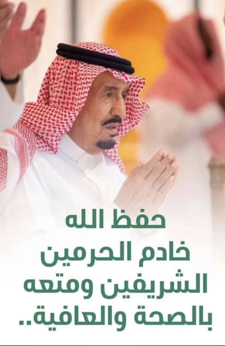 Zktfa's tweet photo. #سلامتك_يابو_فهد https://t.co/Ud2KKYrqsH