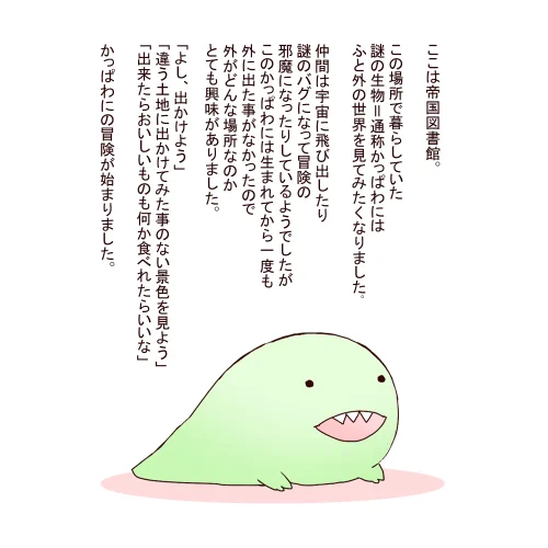 わにさん旅行記(1) 