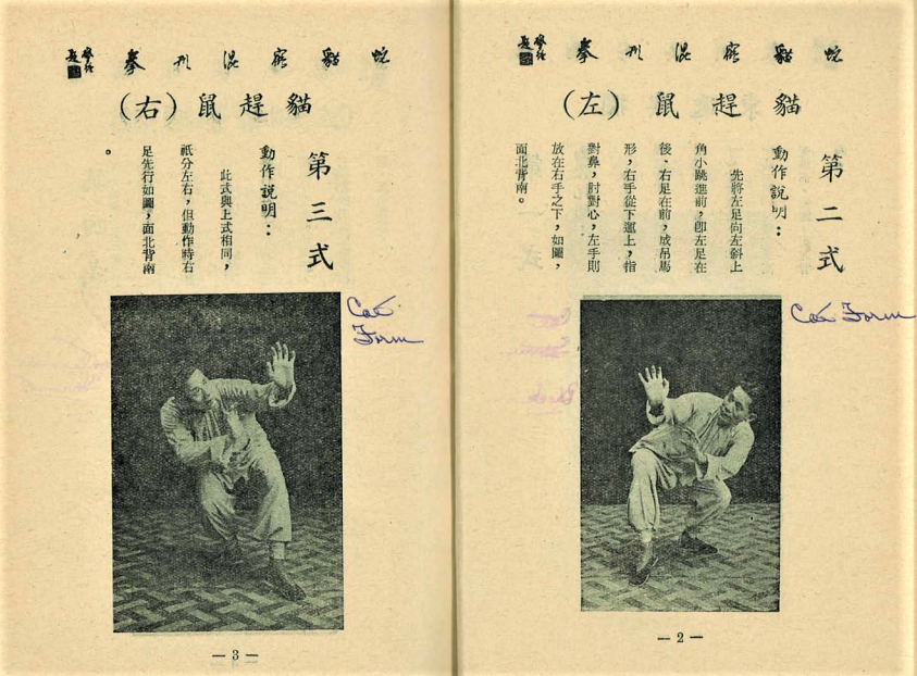 ハワイの空手博物館のデジタルコレクションにあった「蛇猫鶴混形拳」。
決めポーズがかっこいい! 