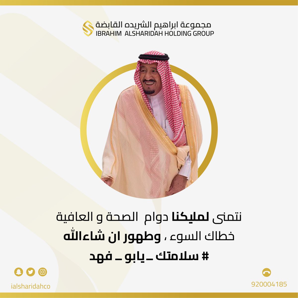 ialsharidahco's tweet photo. حفظ الله #خادم_الحرمين_الشريفين و أدام عليه نعمة الصحة والعافية 🇸🇦💚 https://t.co/5F0MTjbxOn