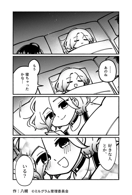 ミニグラム 第11話
『恋バナ』 
漫画:八槻(@ytk087)
#ミニグラム 
