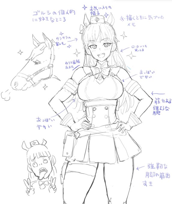 ゴルシ描くときのメモ 