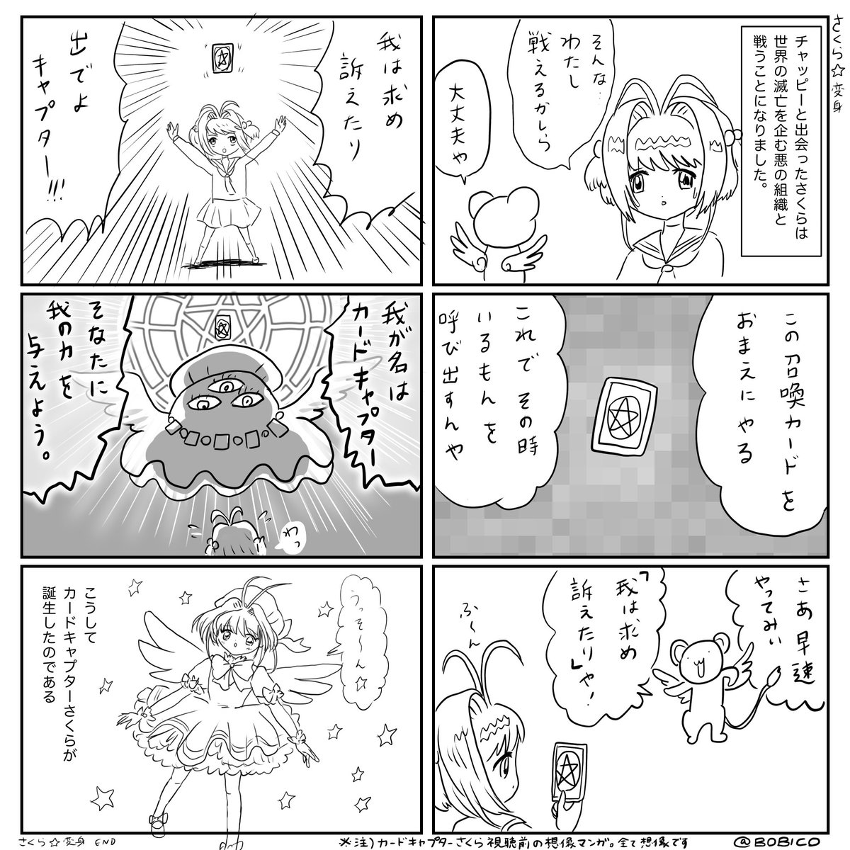 まだ見ぬCCさくら想像マンガ
いつかつづく(2/?) 