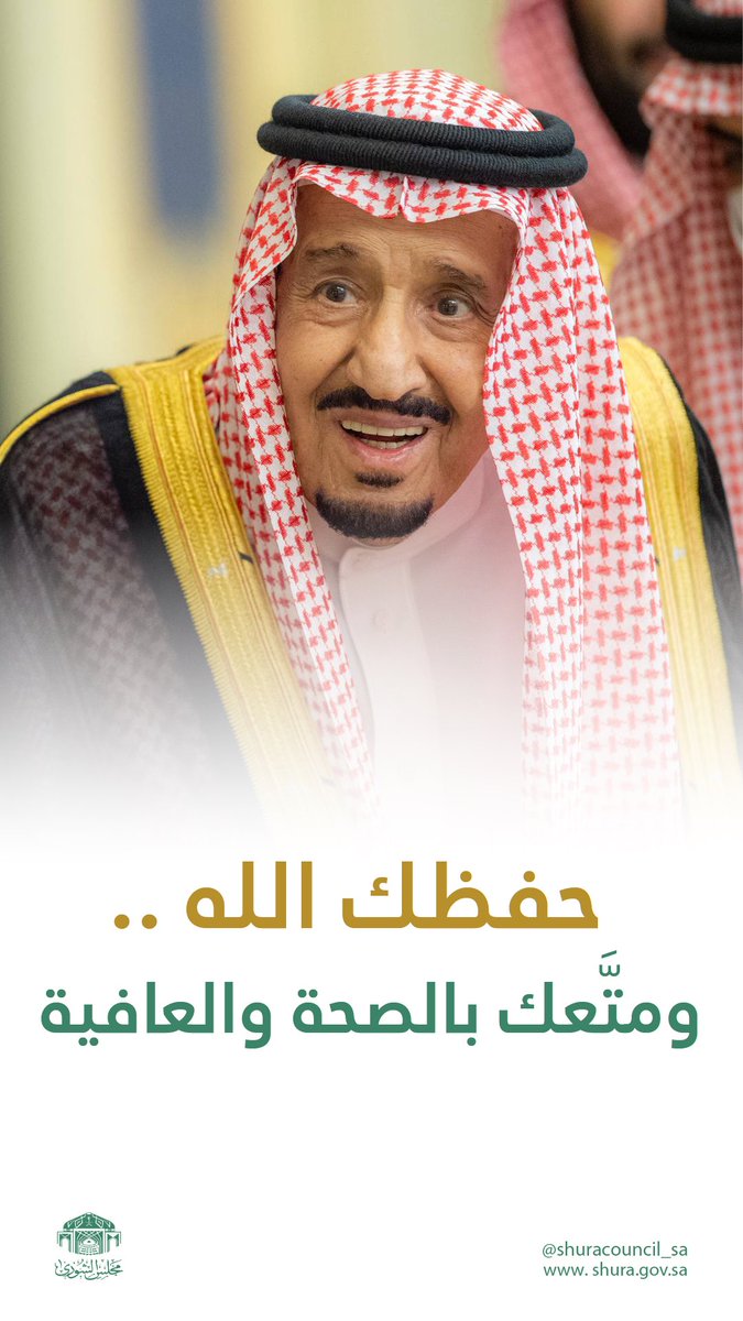 ShuraCouncil_SA tweet picture