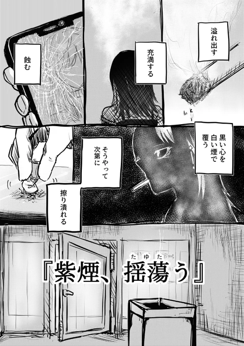 斑鳩ルカの喫煙漫画
内容より雰囲気
#シャニマス 