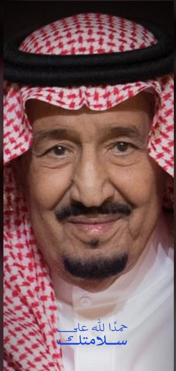 mh_rf's tweet photo. #خادم_الحرمين_الشريفين

#سلامتك_يابوفهد https://t.co/qn0BOn0rvB