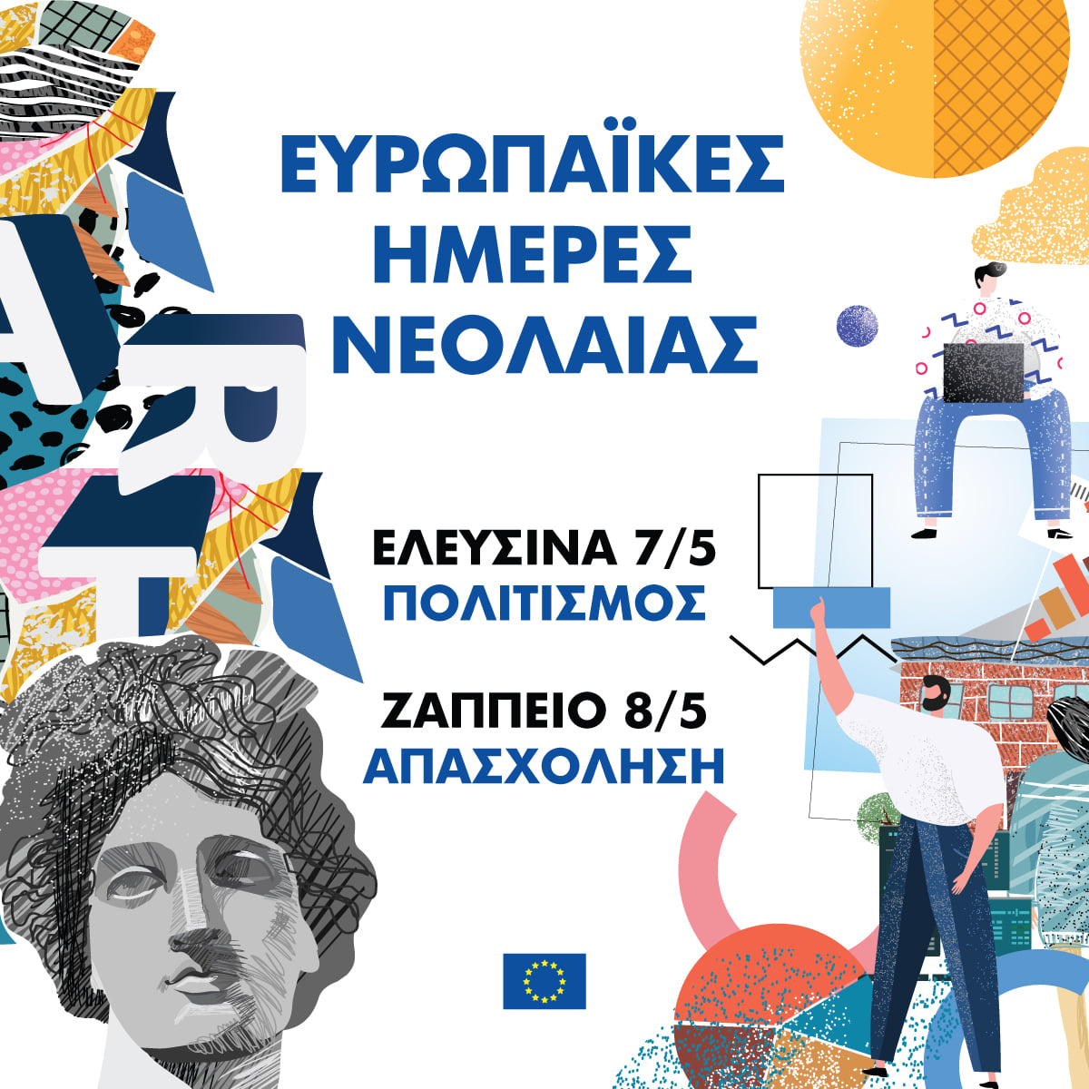 (2/2) Aujourd’hui, lors de nos discussions avec la nouvelle génération, au Palais de Zappeion, à Athènes, dans le cadre des « Jours Européens de la Jeunesse ».
<a href="/MVarvitsiotis/">Varvitsiotis Miltiadis</a> #EUROPEDAY <a href="/FuturEUgr/">Η Ελλάδα για το Μέλλον της ΕΕ</a> <a href="/EEAthina/">Ευρωπαϊκή Επιτροπή 🇪🇺</a>