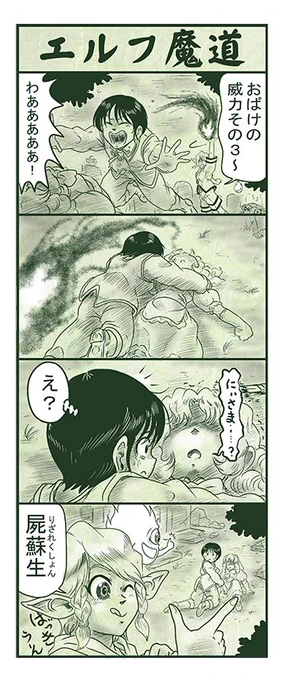 エルフ魔道1079 ぼく、おばけだよ!5  #エルフ魔道 