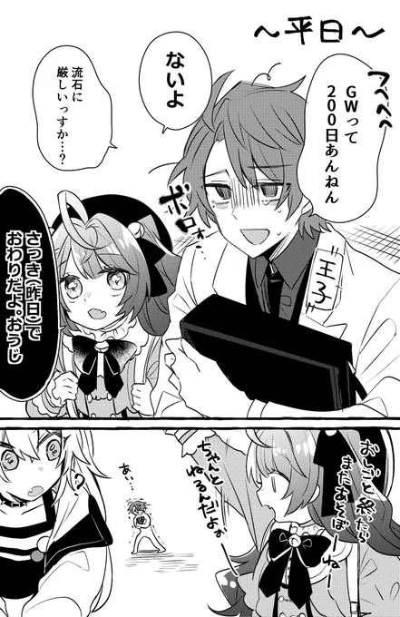 おうじとあまみゃ.... 