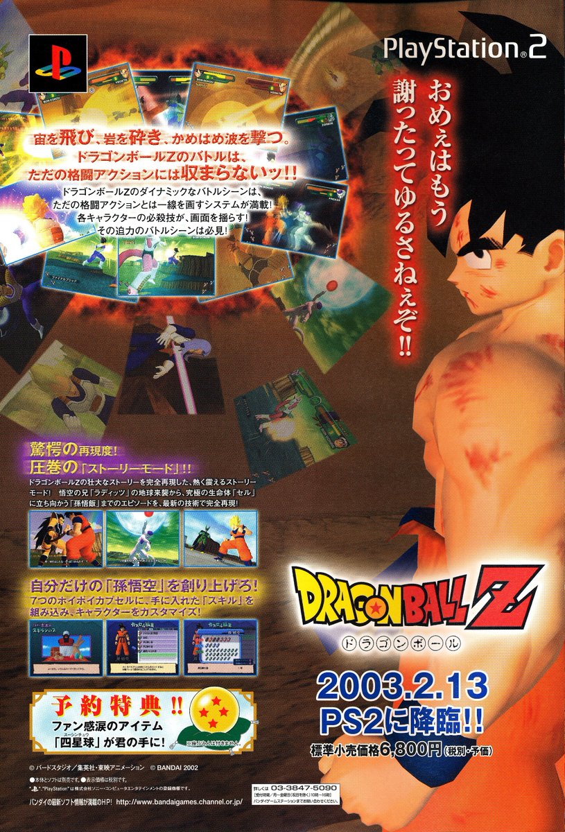 treevax's tweet image. Annonce presse en pleine page pour &quot;Dragon Ball Z&quot; (AKA &quot;#DBZBudokai&quot;, PS2) dans le V-Jump de 03/2003.