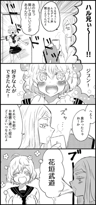 自覚したセンと無自覚だったサン(千武、サン武) 