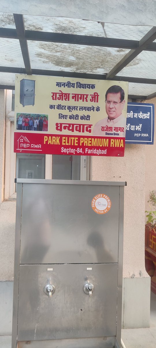 PEPRWA1's tweet photo. PEP RWA and residents thanks our honorable MLA Shri @rajeshnagarfbd ji for providing water cooler to our society https://t.co/PJcFHnrZ95